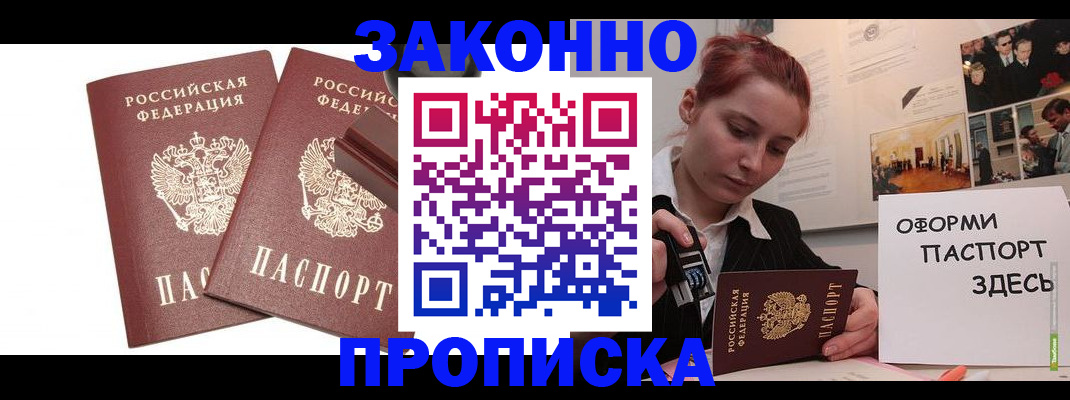 прописка штамп в Керчи